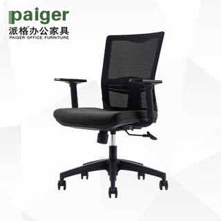派格（paiger）椅子 会议椅办公椅职员椅现代办公椅  P-HEF243B4-HE