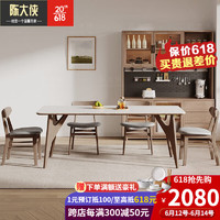 陈大侠岩板餐桌椅组合现代简约长方形胡桃木色小户型白蜡木家用实木餐桌 1.8*0.9米餐桌