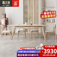 陈大侠奶油风岩板餐桌现代简约白蜡木家用实木餐桌椅组合长方形白色饭桌 1.8*0.9米餐桌+4椅