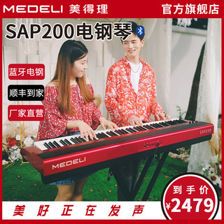 美得理 SAP200电钢琴88键重锤专业家用初学便携蓝牙智能成年人考级