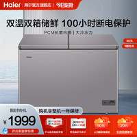 海尔300升冰柜双温大容量家用商用保鲜冷冻两用冷柜小型囤货冰箱