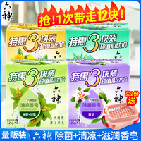 六神香皂香味持久正品沐浴皂洗澡肥皂洗脸皂家庭实惠装芦荟皂滋润
