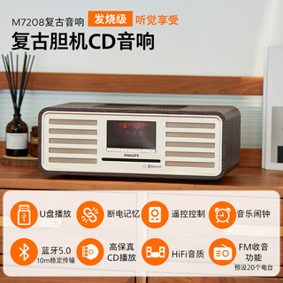 飞利浦TAM8208组合胆机音响套装cd机家用hifi蓝牙音箱功放一体