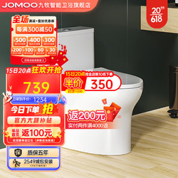 JOMOO 九牧 11264 抗菌大冲力马桶 305mm