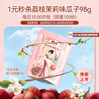 ChaCheer 洽洽 荔枝茉莉味瓜子98g（限量100