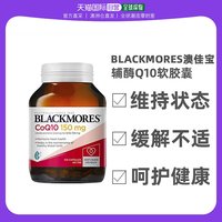 澳大利亚直邮blackmores澳佳宝辅酶Q10软胶囊护心宝150mg 125粒 红色 125粒