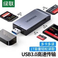 UGREEN 绿联 USB3.0高速读卡器 多功存储卡读卡器