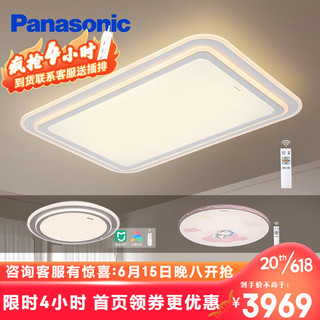 松下（Panasonic）led遥控吸顶灯欧式客厅灯卧室灯儿童房灯现代简约光韵灯具套餐 两室一厅（次卧儿童房）B