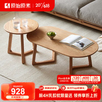 原始原素全实木茶几现代简约小户型客厅椭圆形橡木组合茶几N1071 京典茶几（组合）-大+小 原木色
