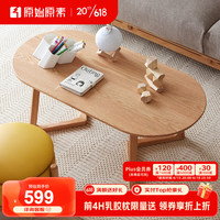 原始原素全实木茶几现代简约小户型客厅椭圆形橡木组合茶几N1071 京典茶几（组合）-大 原木色