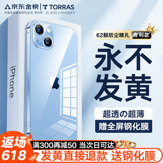 TORRAS 图拉斯 苹果14手机壳iphone14保护套超薄透明全包围防