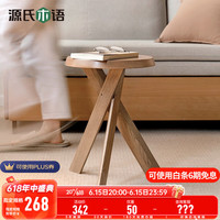源氏木语白蜡木小桌子茶几阳台原木风边几床头桌置物简约沙发圆几 0.35米边几
