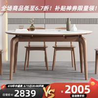 采薇 岩板餐桌椅组合现代简约可伸缩小户型多功能实木饭桌 1.35米单餐桌