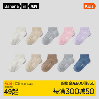 Bananain 蕉内 301A网眼儿童袜子男童女童抗菌短袜凉感袜宝宝船袜春夏