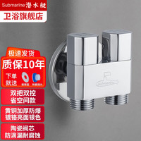 潜水艇（Submarine）角阀一进二出黄铜枪灰色双把双控三通三角阀4分双出水 一进二出角阀(4分)