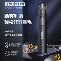 malata 万利达 [粉丝福利]万利达电动鼻毛修剪器刀头可水洗修鼻毛器男女士鼻毛器