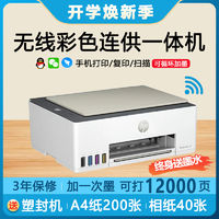 抖音超值购：HP 惠普 583连供家用无线彩色照片打印复印扫描小型一体机办公远程