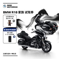 BMW 宝马 摩托车官方旗舰店 BMW R 18 家族试驾券