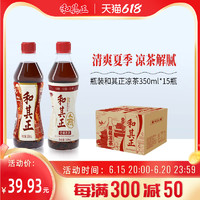 和其正 凉茶350ml*15瓶草本植物夏季饮料经典无糖凉茶整箱装官方