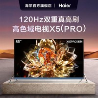 Haier 海尔 LU85X5(PRO) 85英寸2023新款高清高刷智能声控液晶电视机100