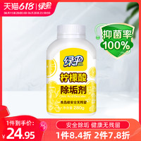 EVER GREEN 绿伞 柠檬酸除垢剂1瓶电水壶食品级原料水垢清除剂热水壶清洁水垢