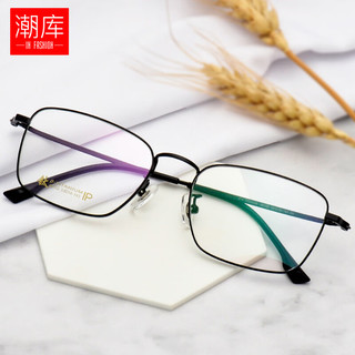 潮库 95133 黑色纯钛眼镜框+1.61折射率 防蓝光镜片