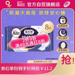 kotex 高洁丝 经典夜用系列 放肆睡纤巧棉柔夜用卫生巾 42cm*8片