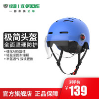 绿源（Luyuan）电动车成人国标头盔ABS半盔男女通用电瓶车帽 蓝色