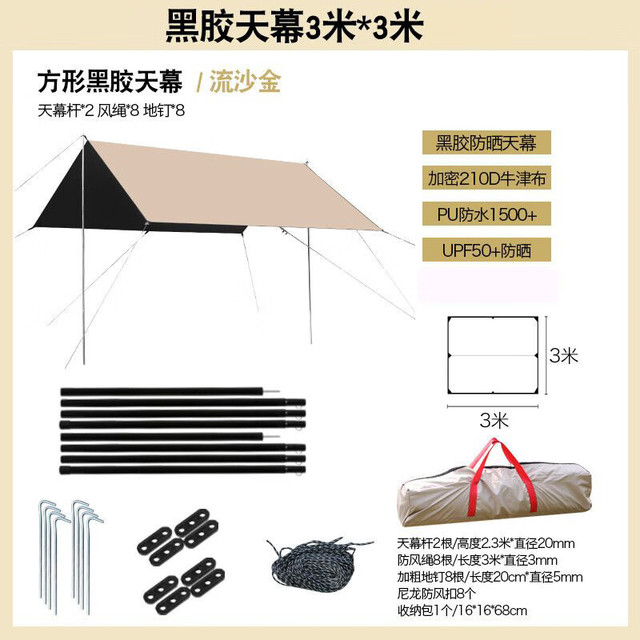 MAKI zaza 防暴雨 户外帐篷+天幕  四角黑胶天幕