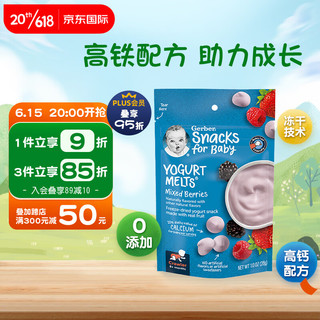 Gerber 嘉宝 酸奶溶豆 美版 3段 混合莓果味 28g