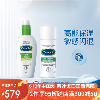 丝塔芙（Cetaphil）四维修护面霜保湿乳液敏感肌+玻尿酸水光乳 舒敏面霜+水光乳