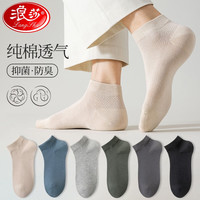 浪莎（LangSha）袜子男士夏季运动船袜短袜网眼纯棉透气抗菌防臭抗起球短筒全棉 6色各1 礼盒装 均码