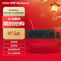 ThinkPad 思考本 联想 thinkplus KM130 Pro 107键3D纹理3区键位布局+人体工学高精度鼠标 键鼠套装