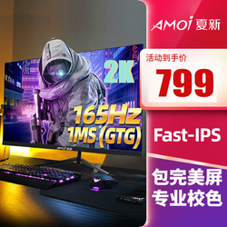 AMOI 夏新 FAST-IPS夏新显示器全面屏电竞游戏台式电脑屏