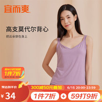 YOUR SUN 宜而爽 女士50支莫代尔背心女式U型领打底居家睡衣女1件装浅紫L/165