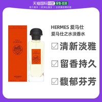 欧洲直邮HERMES 爱马仕之水/漂亮朋友/驿马车/船员淡香水50ml/100 漂亮朋友香根草 100ML