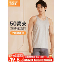 YOUR SUN 宜而爽 50支匹马棉背心男士打底棉质运动内衣无袖T恤健身汗衫XXL/180