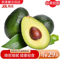 良田悦味 进口牛油果精选大果  健康轻食  应季新鲜水果 6粒装 大果 单果 170g