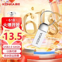 KONKA 康佳 64GB USB2.0 U盘