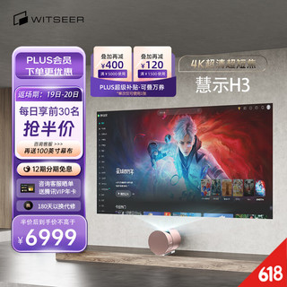 WITSEER 慧示 H3 家用投影机 慧示金