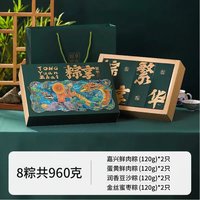端午节粽子礼盒装嘉兴粽子蛋黄鲜肉粽蜜枣豆沙粽礼品团购定制logo