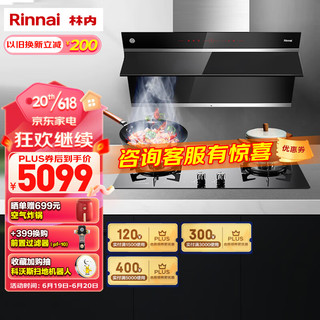 Rinnai 林内 JUW11G+2E03LS 侧吸式烟灶套装 天然气