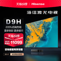 Hisense 海信 激光电视80D9H 80英寸超短焦205%高色域4K高清智能护眼电视机