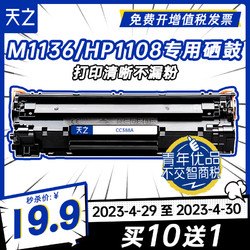 天之 CC388A 易加粉硒鼓 1500页