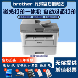 brother 兄弟 打印机复印扫描一体机全新DCP-B7500D/dcp-b7535dw/dcp-b7530dn自动双面激光打印机有线无线网络打印一体