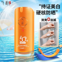 气韵 百雀羚 气韵美白防晒乳 50g SPF50+PA+++