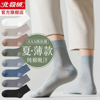 北极绒袜子男夏季薄款防臭袜男士吸汗透气网眼纯棉中筒运动袜 黑色2深灰2深蓝2浅蓝2浅松绿2 均码