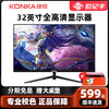 KONKA 康佳 显示器32英寸电脑大屏幕监控27寸台式机电脑屏31.5寸曲面IPS