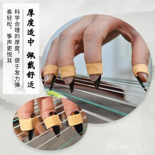 nikko 古筝指甲儿童初学者成人凹槽防天然指甲专业演奏级古筝配件送胶布