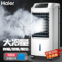 Haier 海爾 空調扇制冷風扇家用單冷型水冷風機冷氣扇制冷器移動小空調